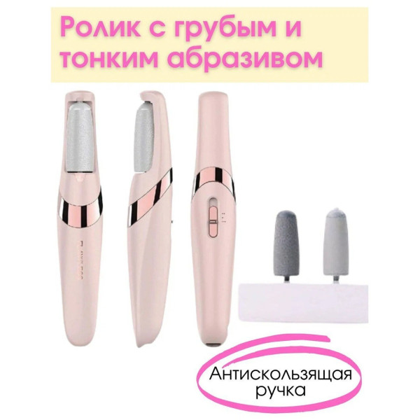 Flawless Pedi: Аккумуляторная Электрическая Пемза для Педикюра и Пяток