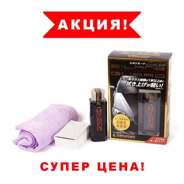 Жидкое стекло Willson Silane Guard, Вилсон защитное покрытие для кузова автомобиля
