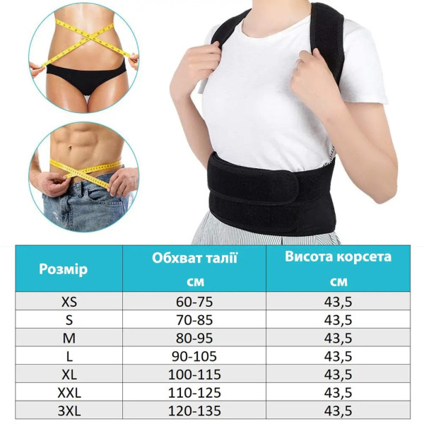 Корсет корректор для коррекции осанки спины и разгрузки позвоночника