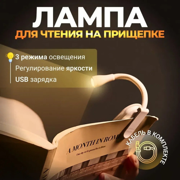 Лампа для чтения, мини лампа HA-71 / Портативный фонарик для книг Белый