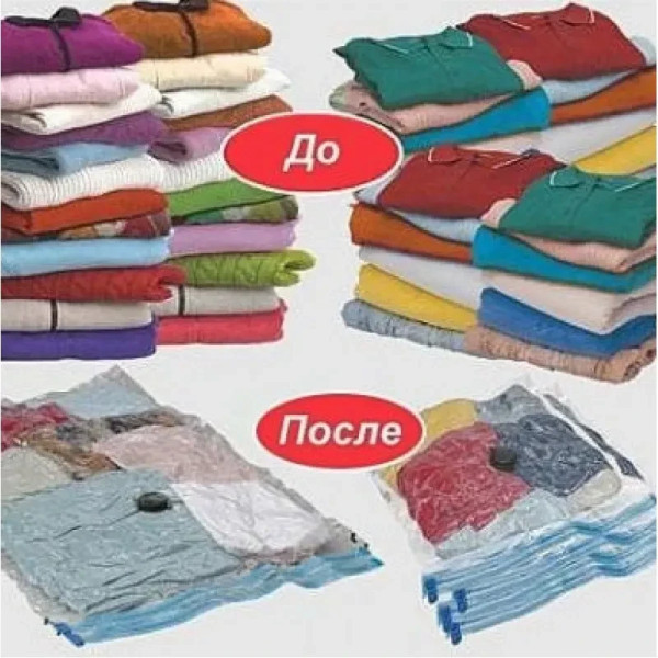 Вакуумный пакет для переезда и хранения вещей Vacum Bag 50*60 см с клапаном для пылесоса, прозрачный