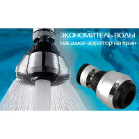 Насадка на кран для экономии воды Water Saver, поворотная