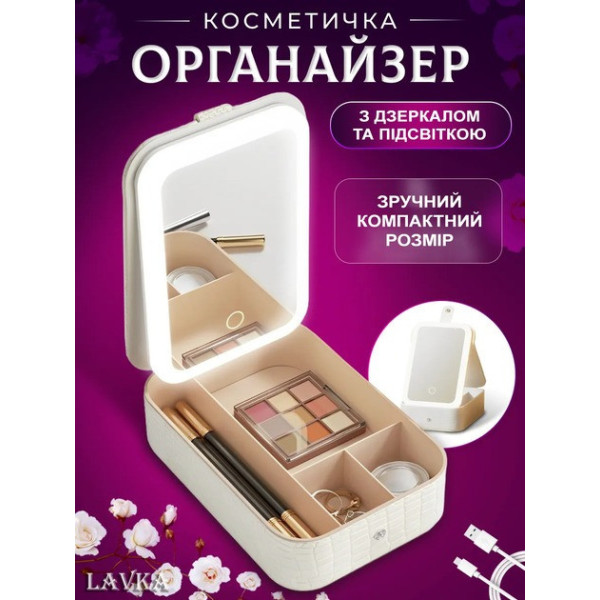Косметичка-чемодан дорожная с LED-подсветкой, 3 режима света, аккумулятор 1200 мАч