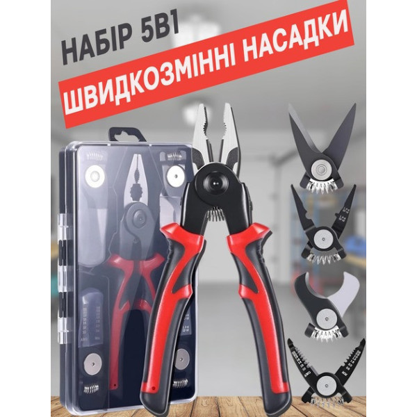 Многофункциональные плоскогубцы 5 в 1 насадки футляр кусачки бокорезы стрипер ножницы металл
