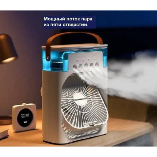 Мини кондиционер-увлажнитель AIR COOLER FAN 4-в-1, резервуар 600 мл, подсветка