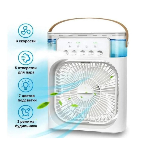 Мини кондиционер-увлажнитель AIR COOLER FAN 4-в-1, резервуар 600 мл, подсветка