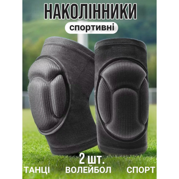 Спортивные наколенники для тренировок черные 2 шт, защита колен