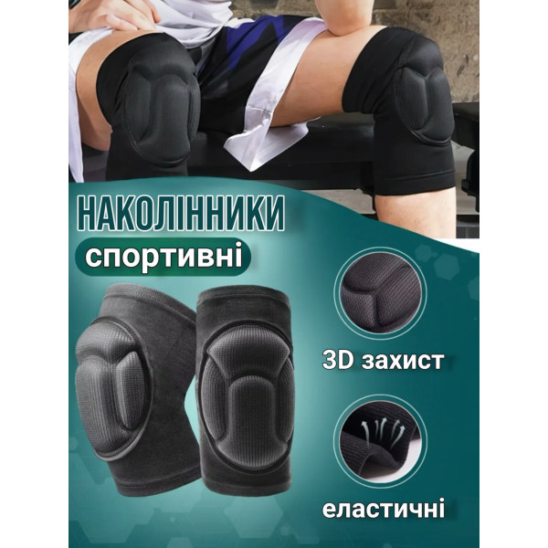 Спортивные наколенники для тренировок черные 2 шт, защита колен
