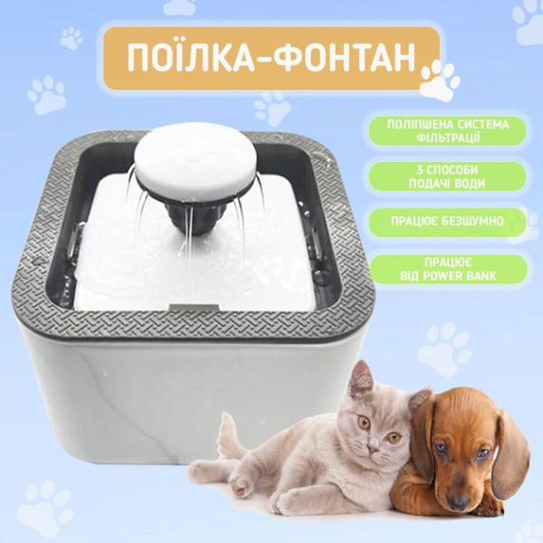 Автоматический питьевой фонтан КТ-6010 для кошек и собак, 2.5 л, с фильтром