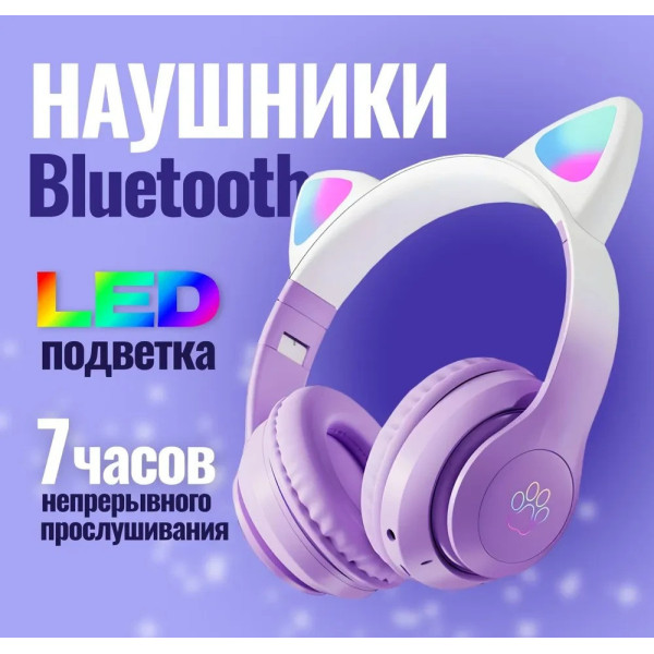 Детские наушники STN-28 PRO с Bluetooth, ушками котика и яркой подсветкой