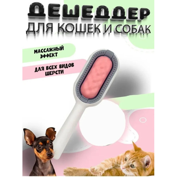 Щетка 4в1 для вычесывания шерсти Pet Gravity, подходит для сухого и влажного использования