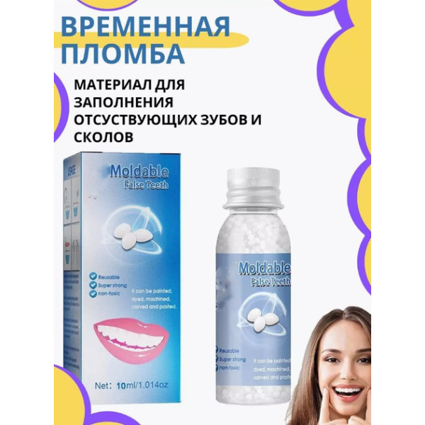 Клей для зубов в гранулах, для временного ремонта и наполнения, 30 мл