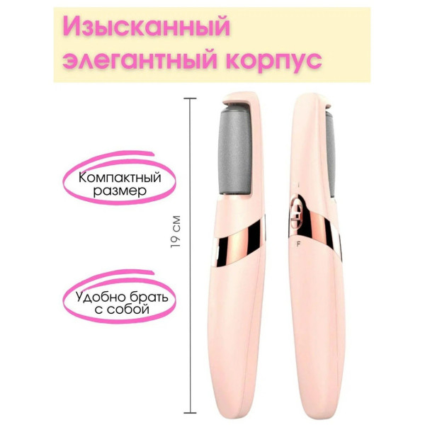Flawless Pedi: Аккумуляторная Электрическая Пемза для Педикюра и Пяток