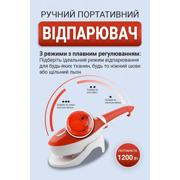 Ручной отпариватель Steam Brush 1200 Вт B6689-1325R, 3 режима, насадки и щетка