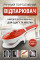 Ручной отпариватель Steam Brush 1200 Вт B6689-1325R, 3 режима, насадки и щетка
