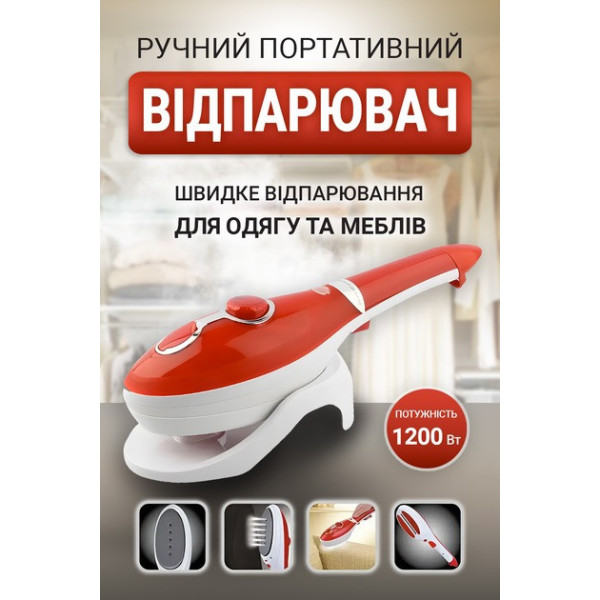 Ручной отпариватель Steam Brush 1200 Вт B6689-1325R, 3 режима, насадки и щетка