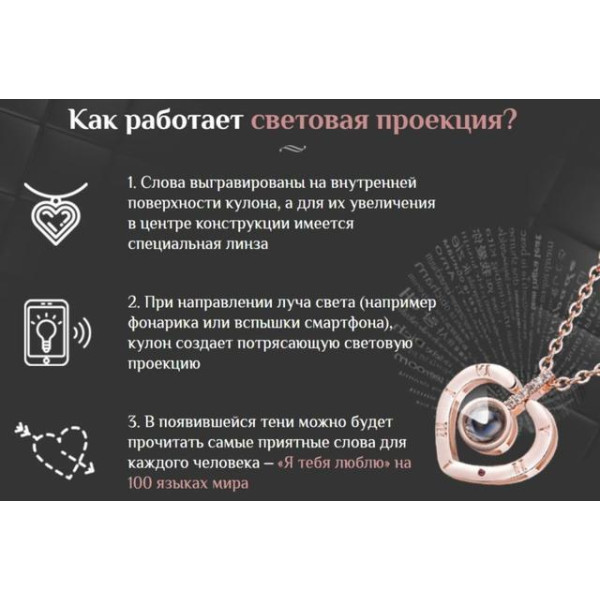 Кулон "Я тебя люблю" на 100 языках мира