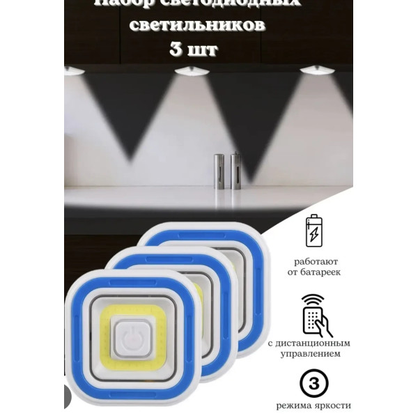 Комплект светодиодных светильников с пультом и таймером LED Light with Remote Control Set (3 светильника)