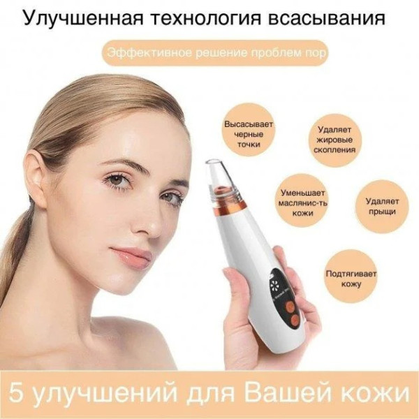 Вакуумный аппарат очиститель кожи и пор Multi-Functional для чистки лица