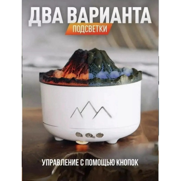 Увлажнитель воздуха "Вулкан" с эффектом пламени и подсветкой, аромадиффузор
