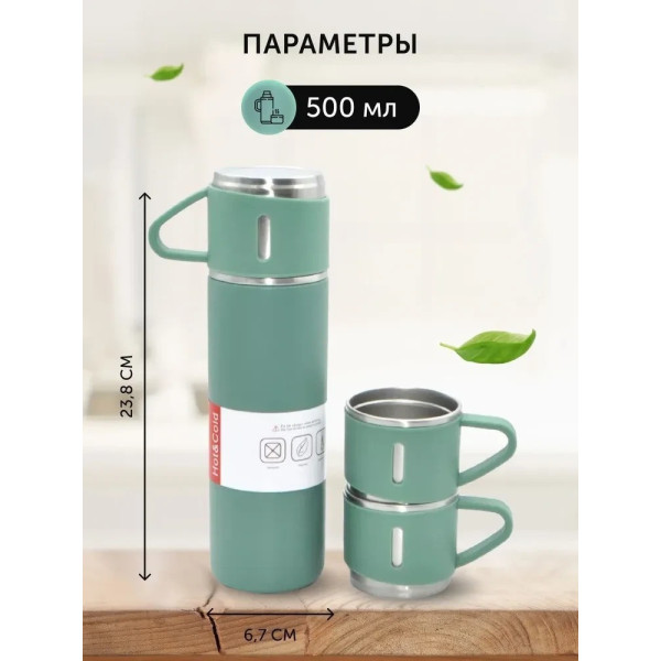 Набор термос и 2 чашки LY-526, Vacuum cup