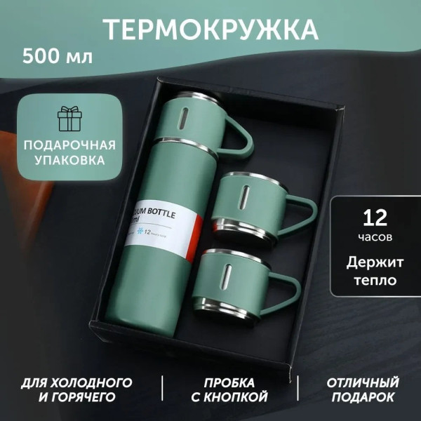 Набор термос и 2 чашки LY-526, Vacuum cup