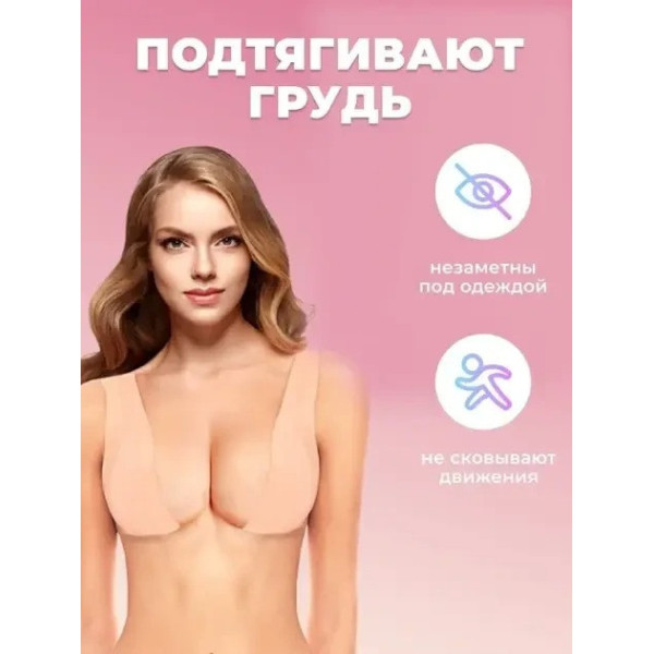 Невидимый бюстгальтер-пластырь для подтягивания груди, кинезио тейп, пуш-ап