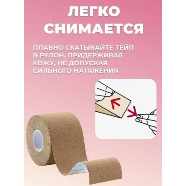 Невидимый бюстгальтер-пластырь для подтягивания груди, кинезио тейп, пуш-ап