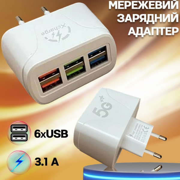 Зарядное устройство для телефона с 6 USB портами, FAST CHARGER 3.1А 5G