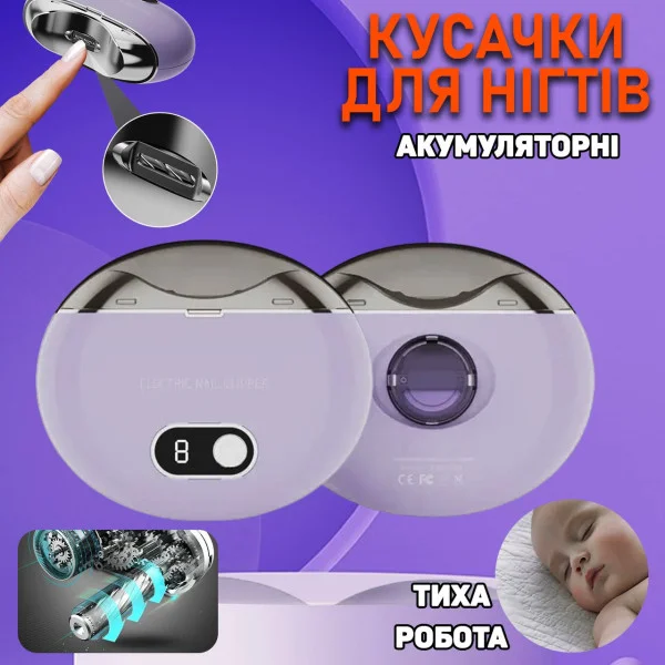 Автоматическая электропилка триммер для стрижки ногтей R6Y8 Nail Clipper AND263
