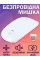 Беспроводная мышка Apple G132 Magic Mouse 2.4 GHz с USB-адаптером