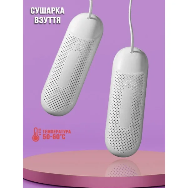 Сушилка для обуви электрическая 1625-1, электросушилка от сети 220В, универсальная для всех видов обуви