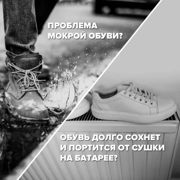 Сушилка для обуви электрическая 1625-1, электросушилка от сети 220В, универсальная для всех видов обуви