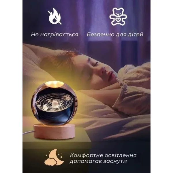 Ночник-шар 3D «Солнечная система» из хрусталя с USB и мягкой теплой подсветкой