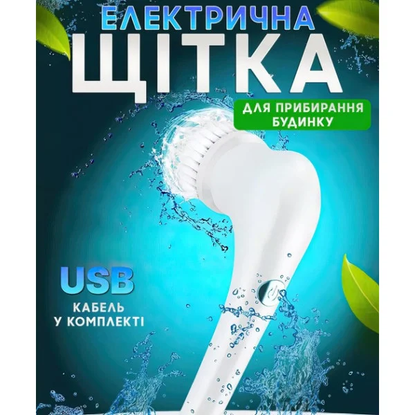 Аккумуляторная щётка для мытья посуды Electric Cleaning Brush с USB и вращающимися насадками