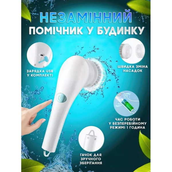 Аккумуляторная щётка для мытья посуды Electric Cleaning Brush с USB и вращающимися насадками